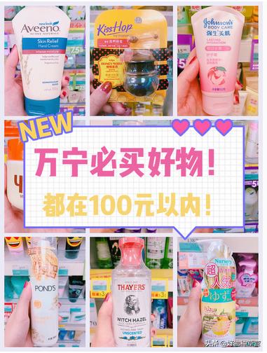 万宁必买好物清单 (万宁购物必买清单)