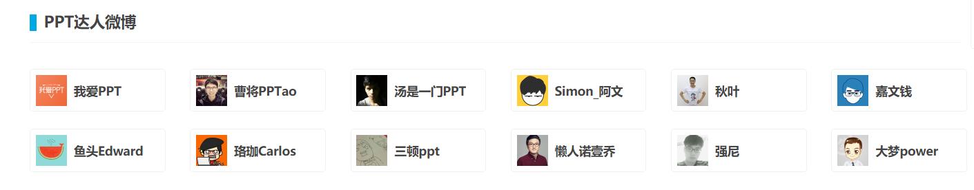 有什么好用的ppt素材网站,ppt素材及工具网站