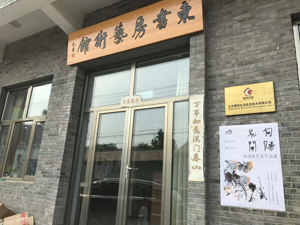 向阳花开美术大赛,花鸟画展讯