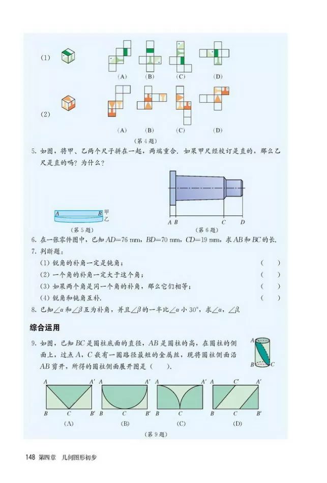 人教版数学七年级上册电子课本(高清可*载下**),暑假预习用