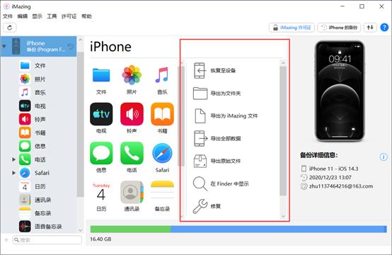 imazing恢复数据全过程,imazing无法恢复备份怎么办