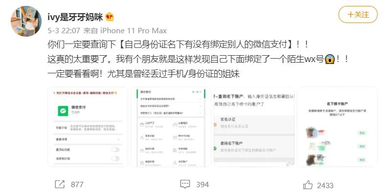 如何看身份证注册了多少个微信号,怎么查身份证注册了几个微信号