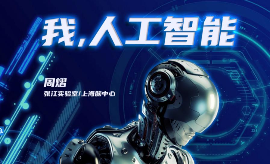 我人工智能,我眼中人工智能的作文