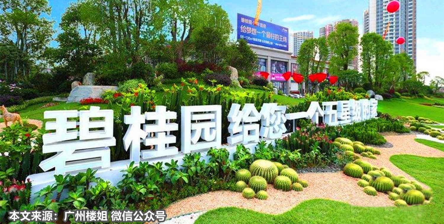 碧桂园被评优质房企,三线城市碧桂园怎么样