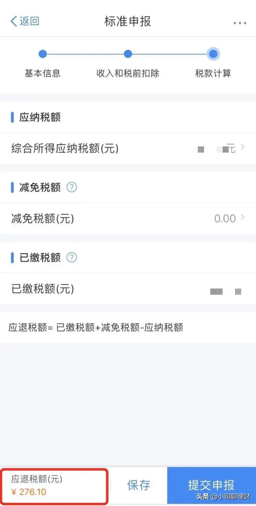 个税扣除以后可以全额退还吗,个税速算扣除退钱吗