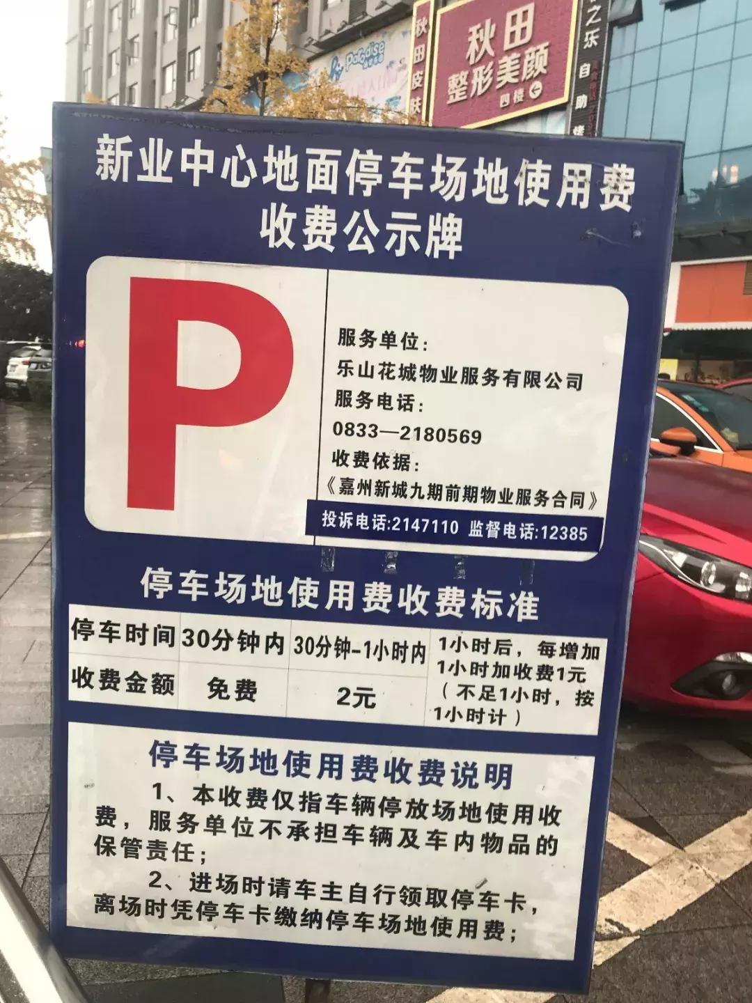 停车收费标准有没有取消,停车收费公告