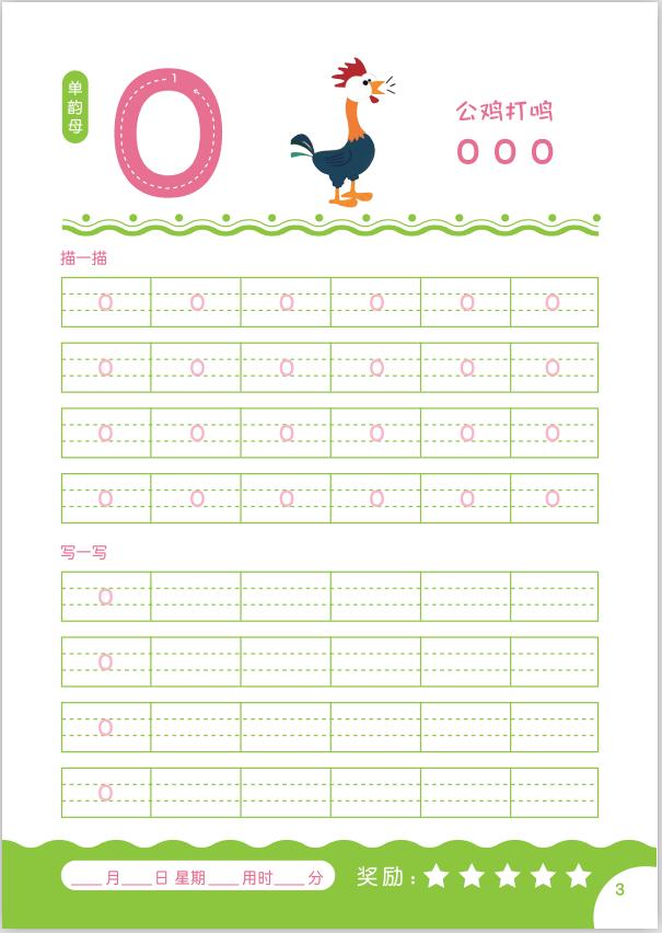 幼小衔接拼音韵母拼读大全,汉语拼音声母韵母描红字帖