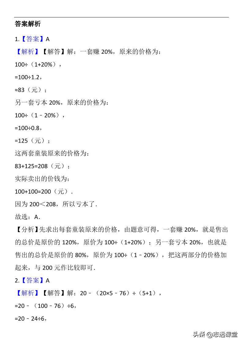 奥数复杂盈亏问题的解题技巧,三年级奥数盈亏问题公式是什么