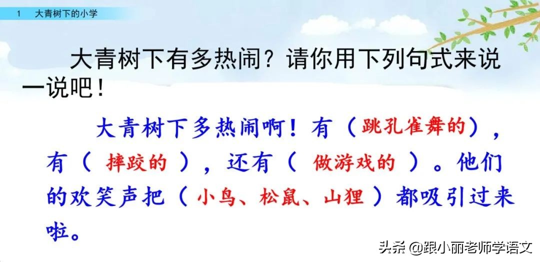 大青树下的小学重要背诵内容,大青树下的小学重点知识点