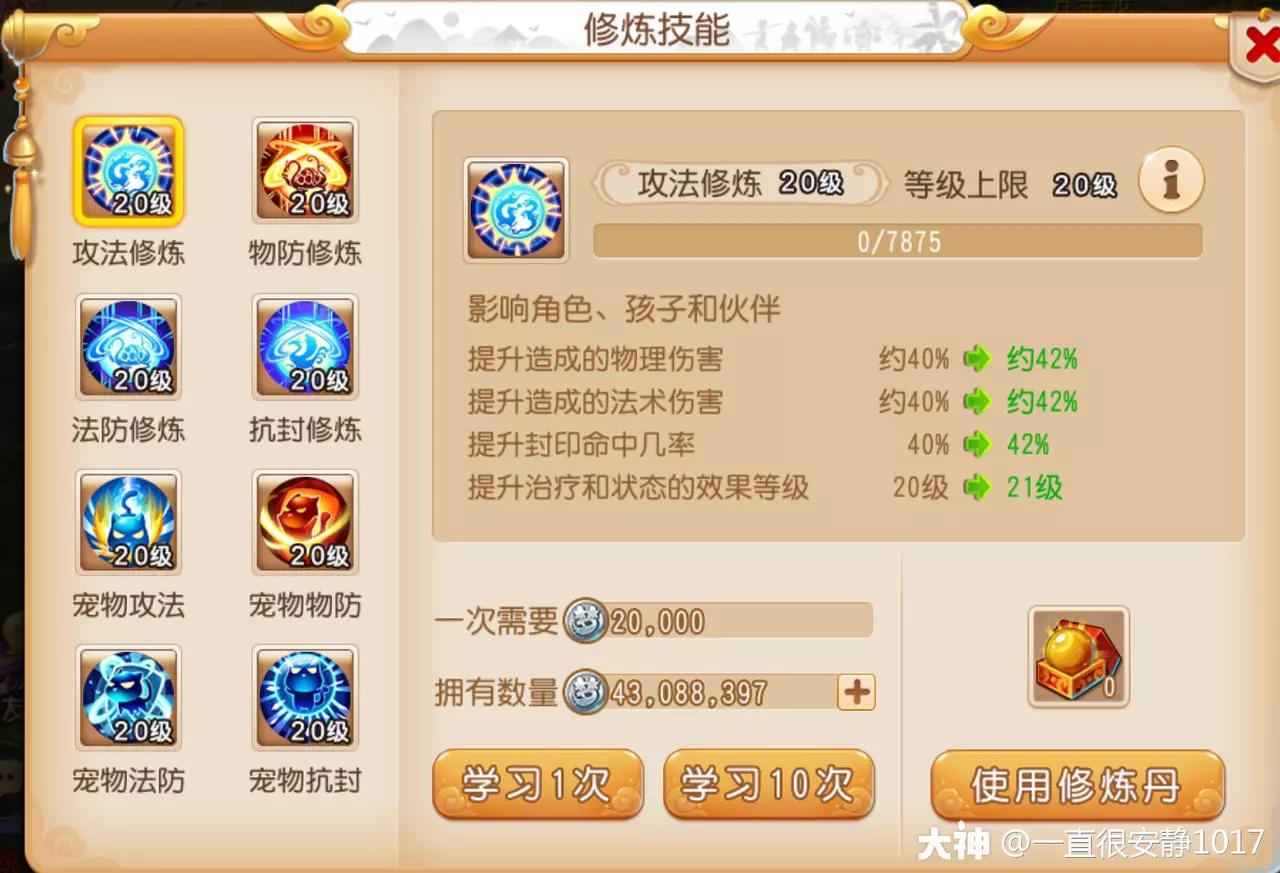 梦幻西游手游89勇武女儿村攻略