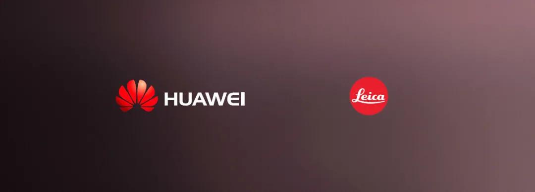 徕卡现在和华为合作没,徕卡与华为的绝唱