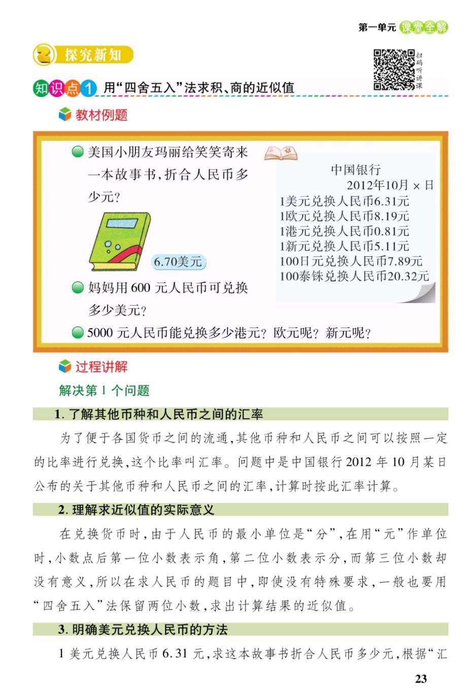 五年级上册数学北师大小数除法,五年级小数除法竖式100道含答案