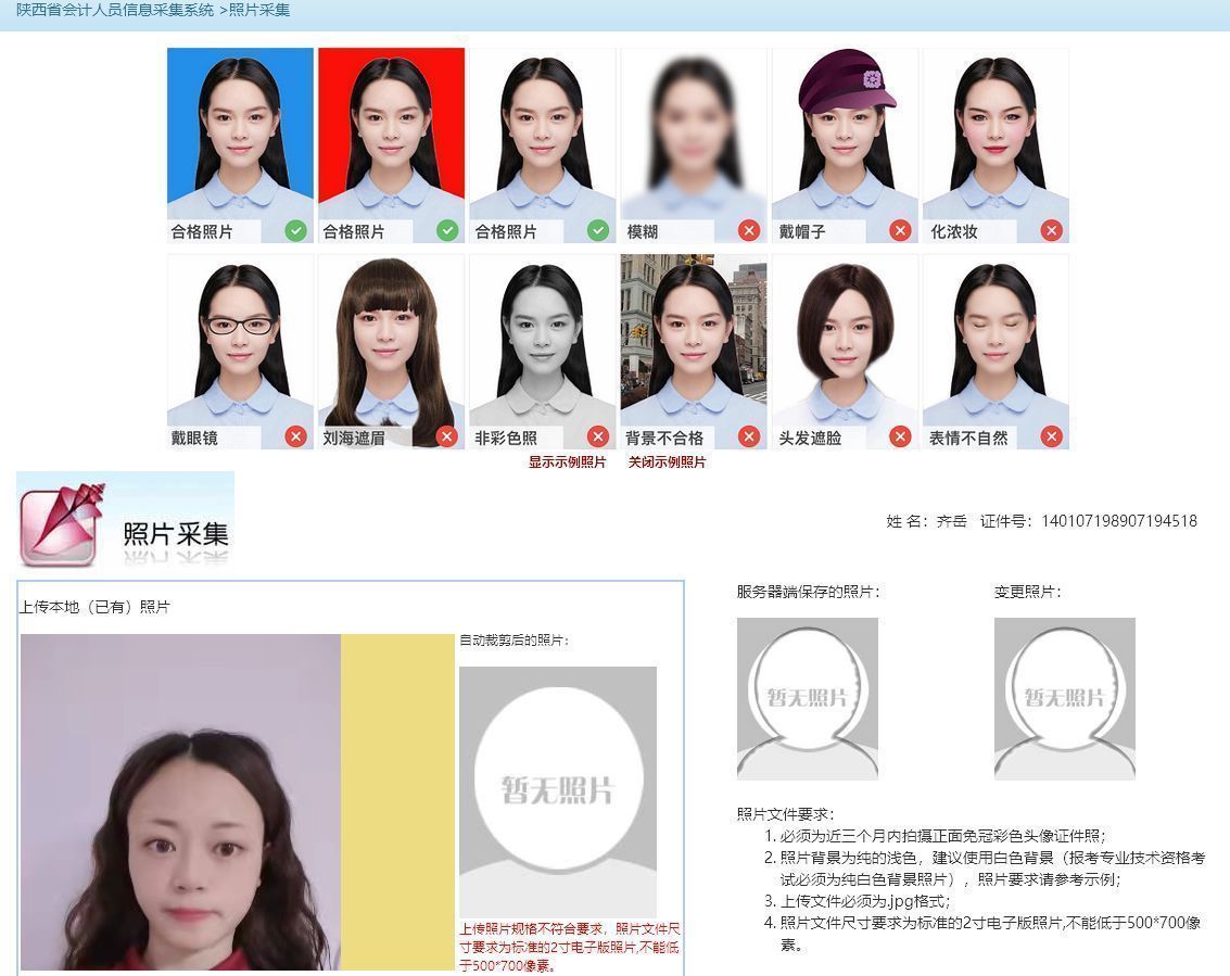陕西省会计信息采集步骤,陕西会计信息采集操作步骤