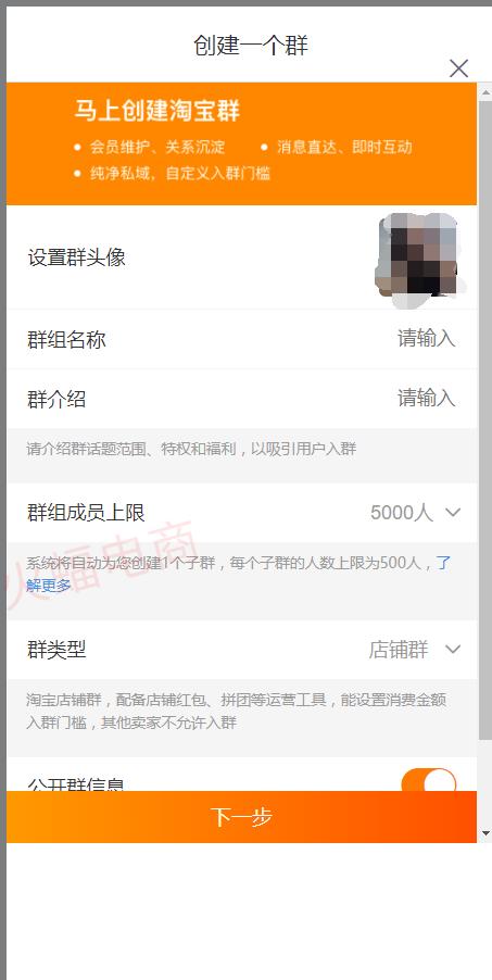 淘宝卖家淘宝群怎么创建,淘宝商家群在哪里找