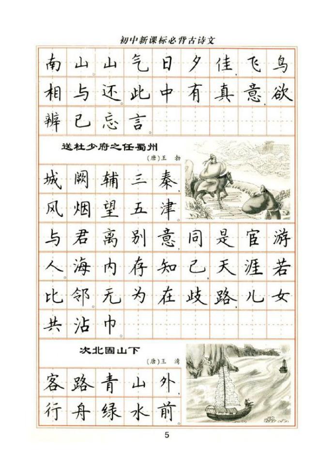 卢中南钢笔楷书皇甫诞碑,卢中南楷书成语字帖