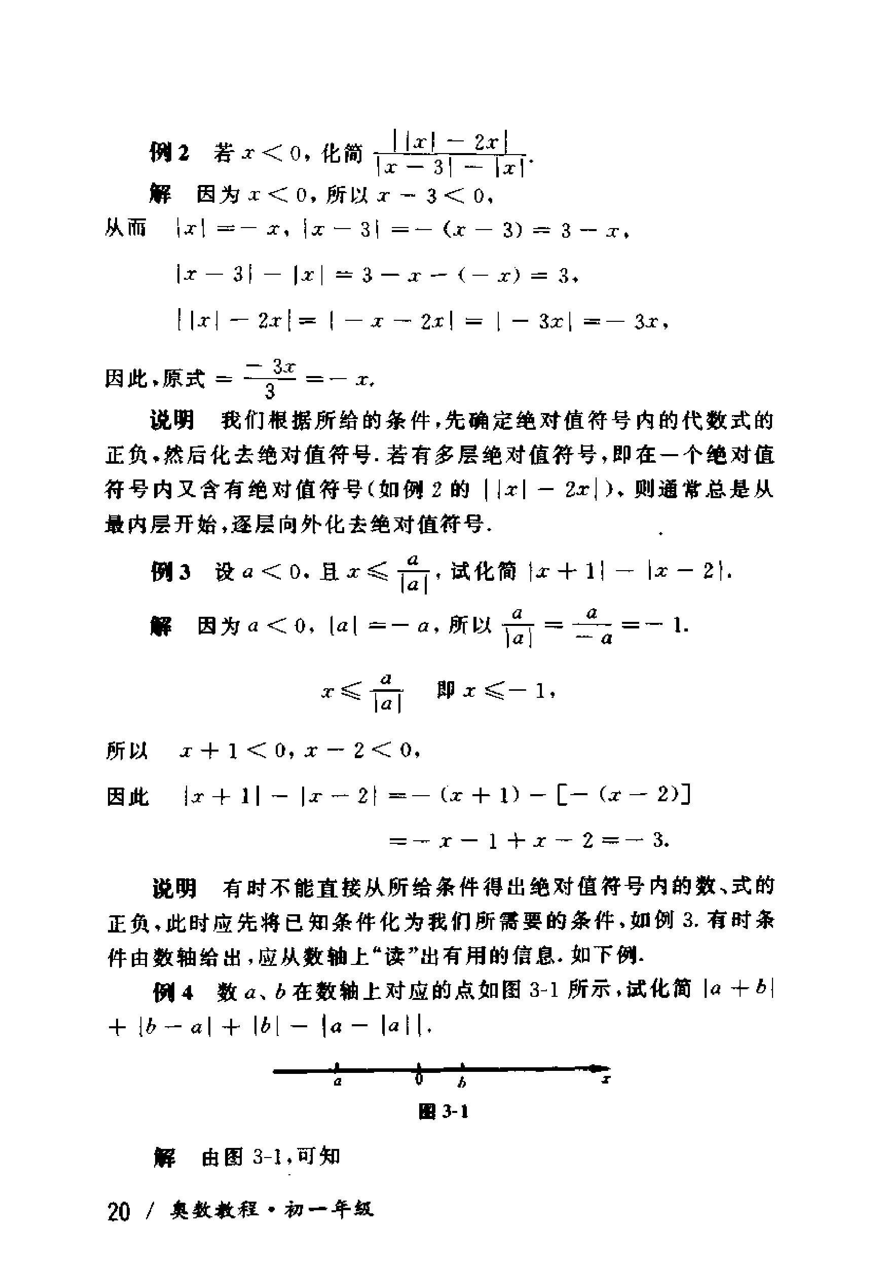 奥数教程初中全套和小蓝本,奥数教程初中版2023