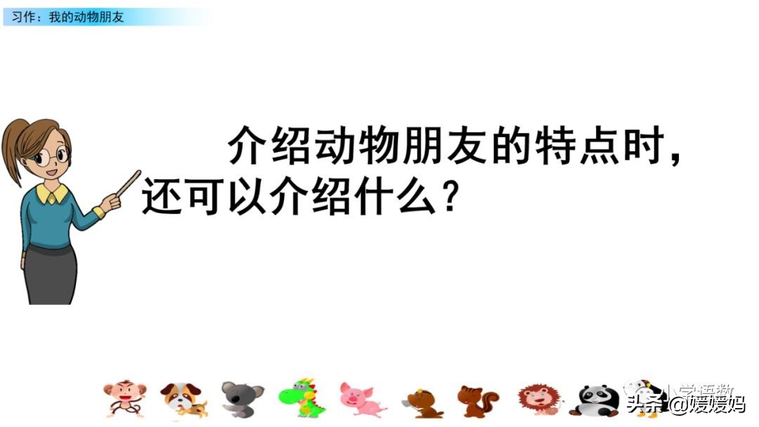 四下四单元我的动物朋友,第四单元我的动物朋友四年级上册