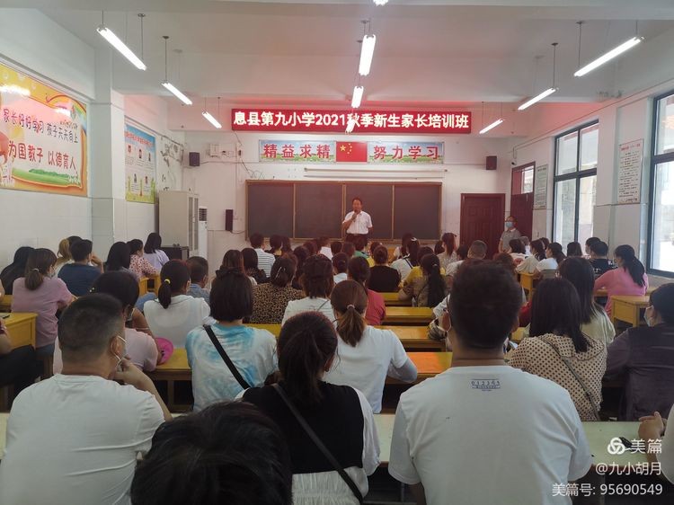 息县九小2024年招生时间,河南信阳息县九小什么时候开学