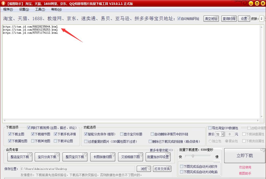 批量下载淘宝拼多多宝贝图片,怎么淘宝图片转拼多多主图