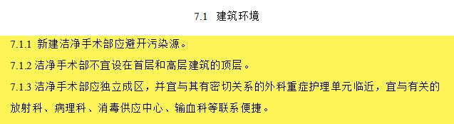 医院治疗室和处置室的设计规范,医院科室布局设计