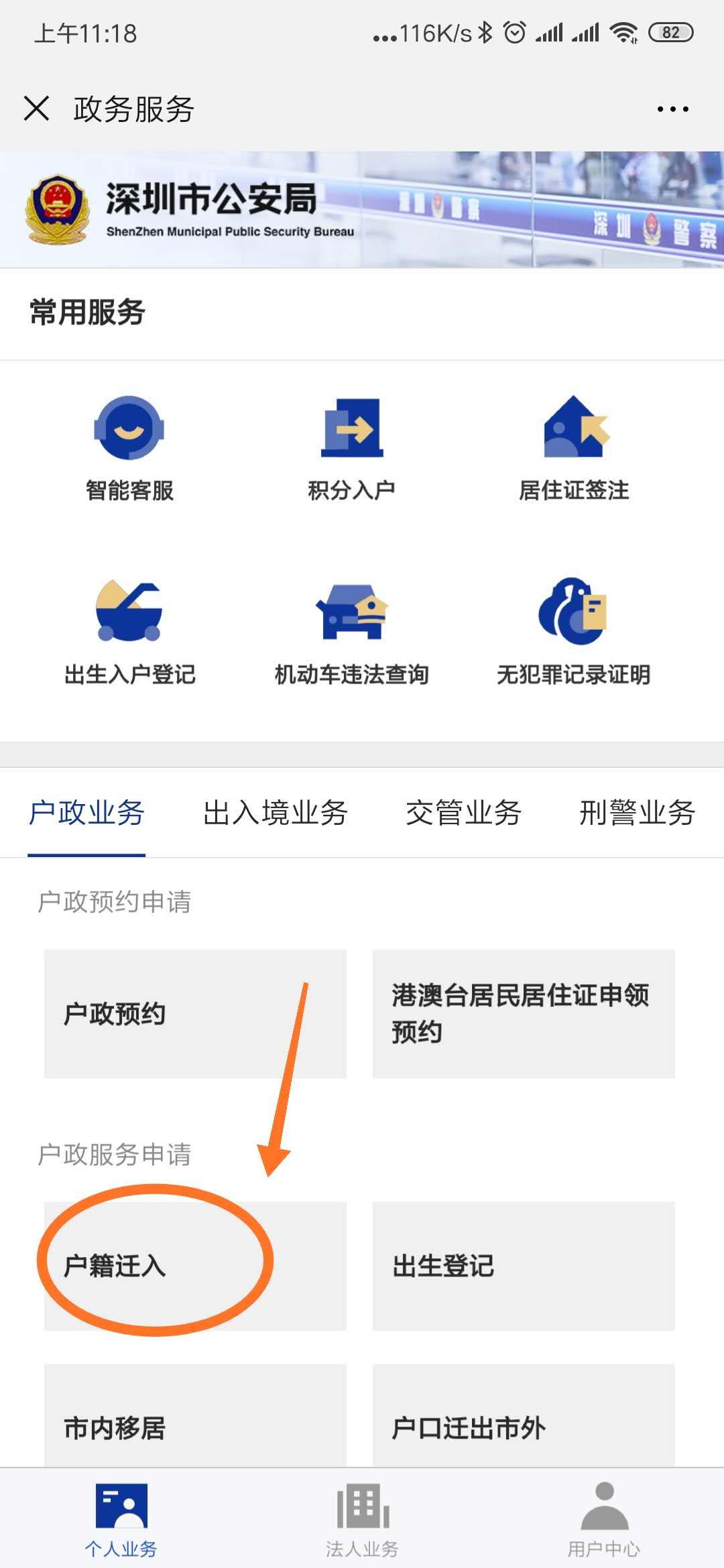 深圳招调工入户申请流程,调工入深户