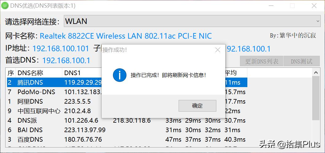 可以快速访问网站的dns,dns优选能提高网速吗