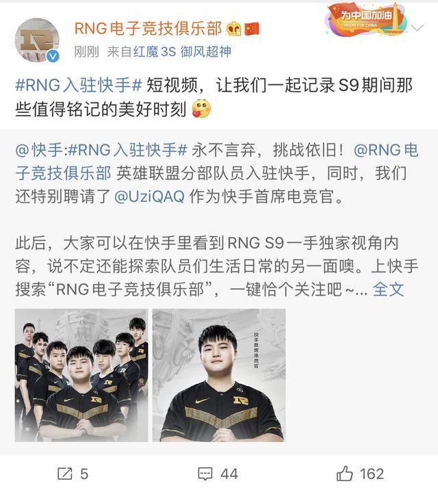 快手游戏直播转正,S9赛事*放播**量骇人,RNG直接入驻快手