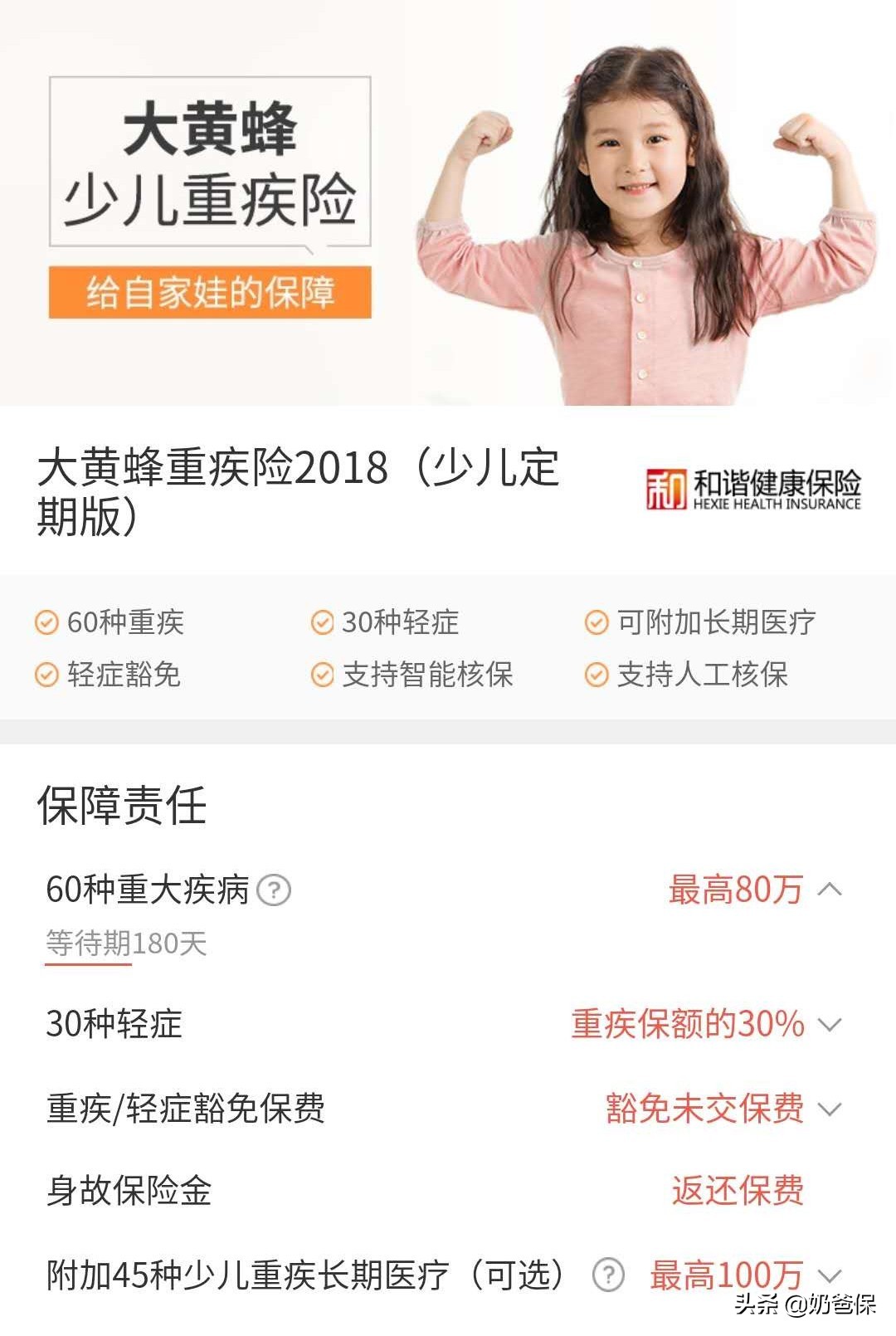 2021儿童重疾险产品测评,最新的少儿重疾险