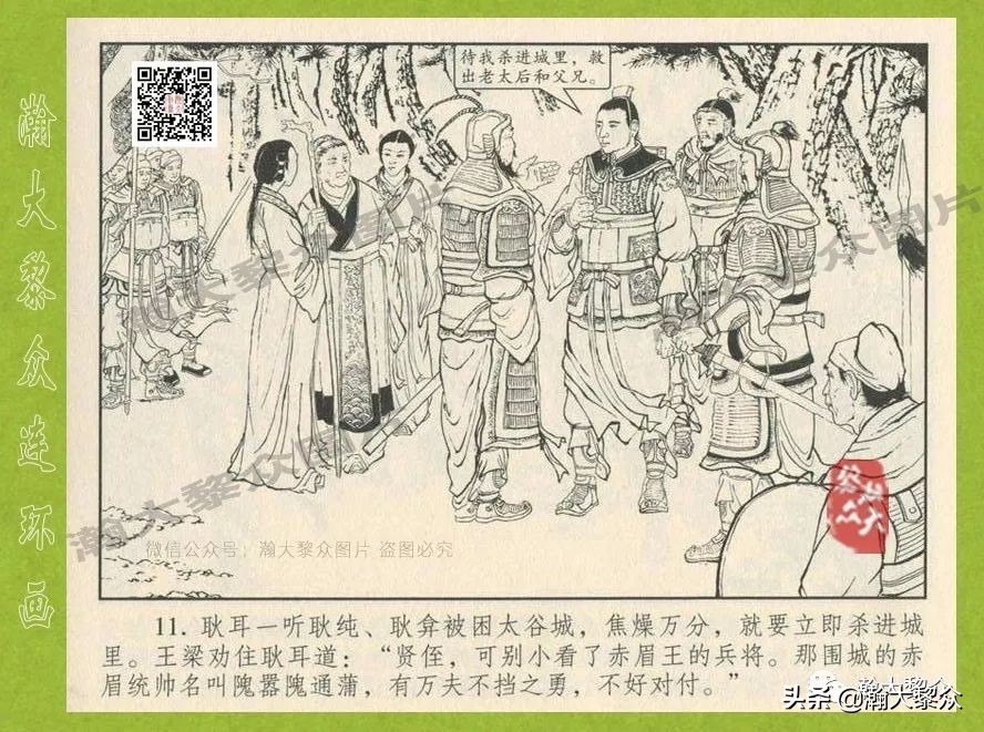 瀚大黎众连环画东汉演义28,东汉演义连环画39陇望蜀