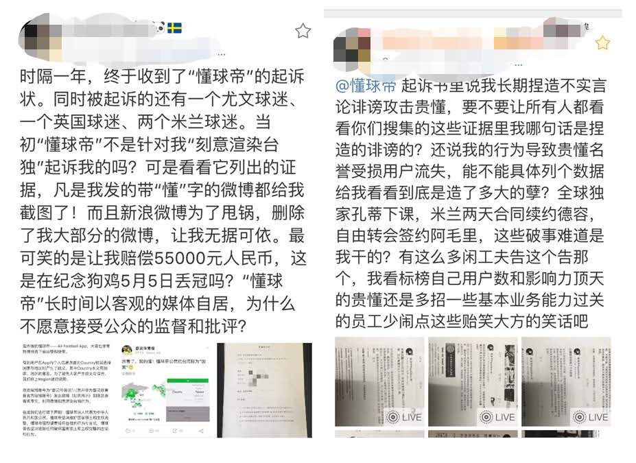 懂球帝道歉,吐槽懂球帝