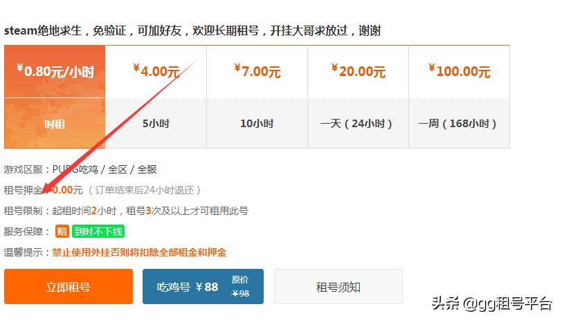 王者荣耀怎么租号经验教程