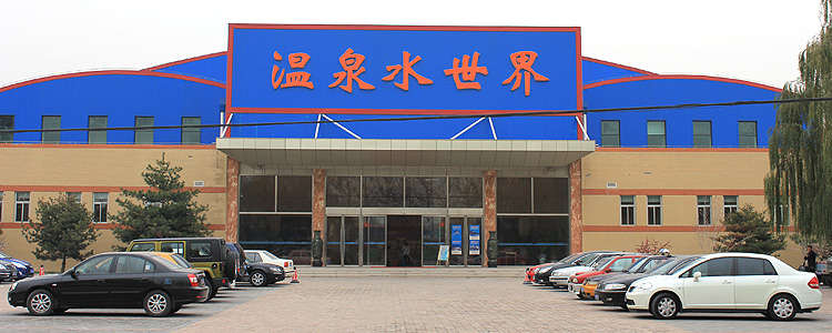 北京运河苑温泉水世界,好似闹市中的“瑶池仙境”,乐在水世界