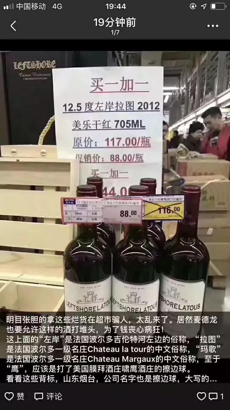 麦德龙超市是假酒吗,暗访麦德龙