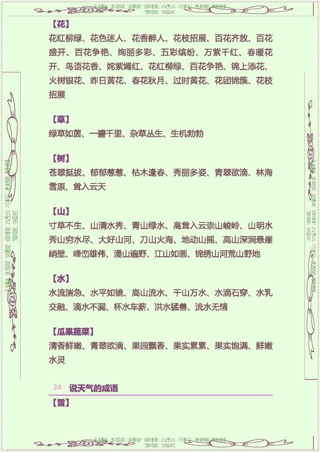 中华成语词典,掌上成语下载