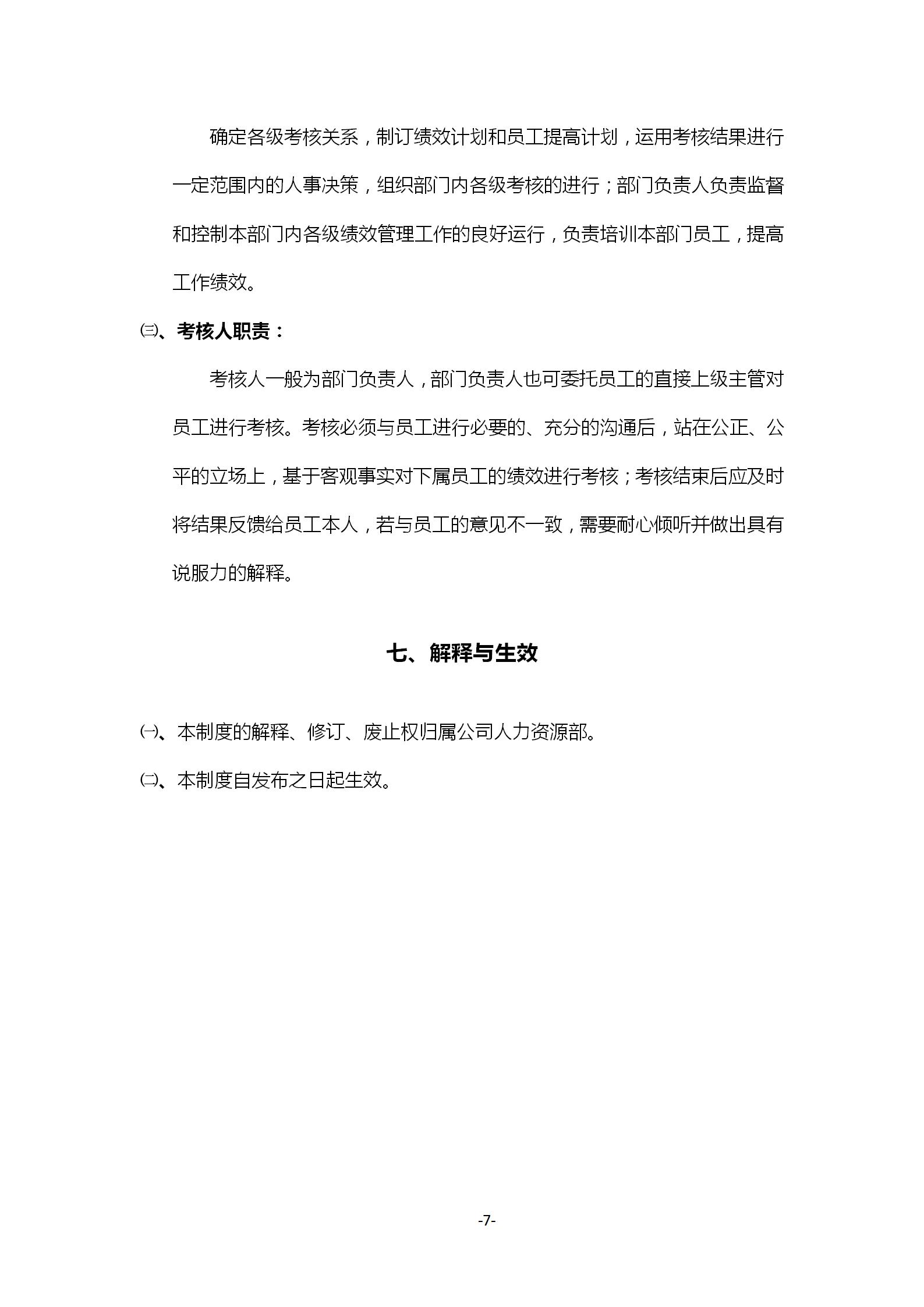 公司员工绩效考核和薪酬制度,公司员工管理制度完整版范本