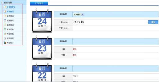 五星OA系统简介