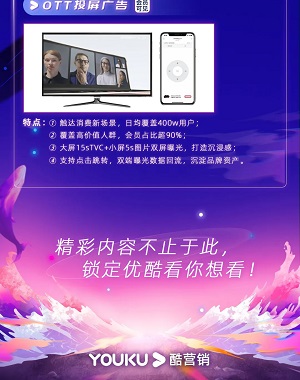 研发-体验-生态，优酷用「创新」*局破**视频精细化营销