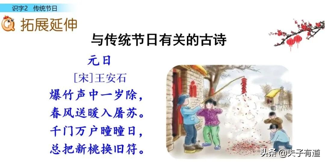 二年级语文下册传统节日动画课文,二年级下册语文传统节日同步练习