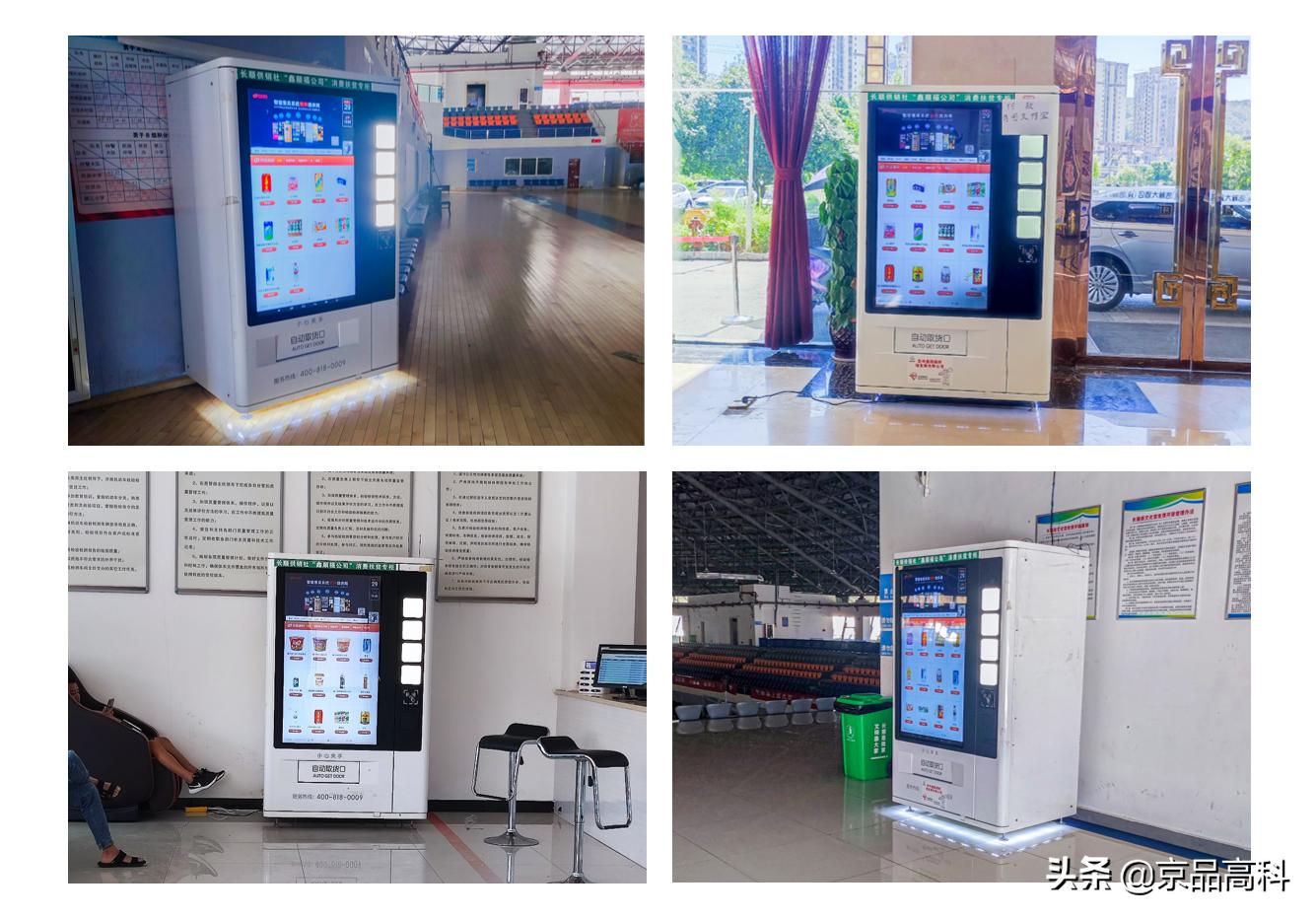 京品高科以“智”扶贫，助力乡村振兴