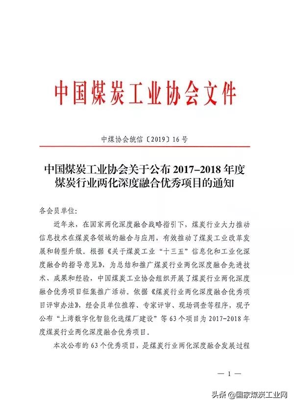 智能化与煤炭产业融合,煤炭工业协会两化融合会议2019