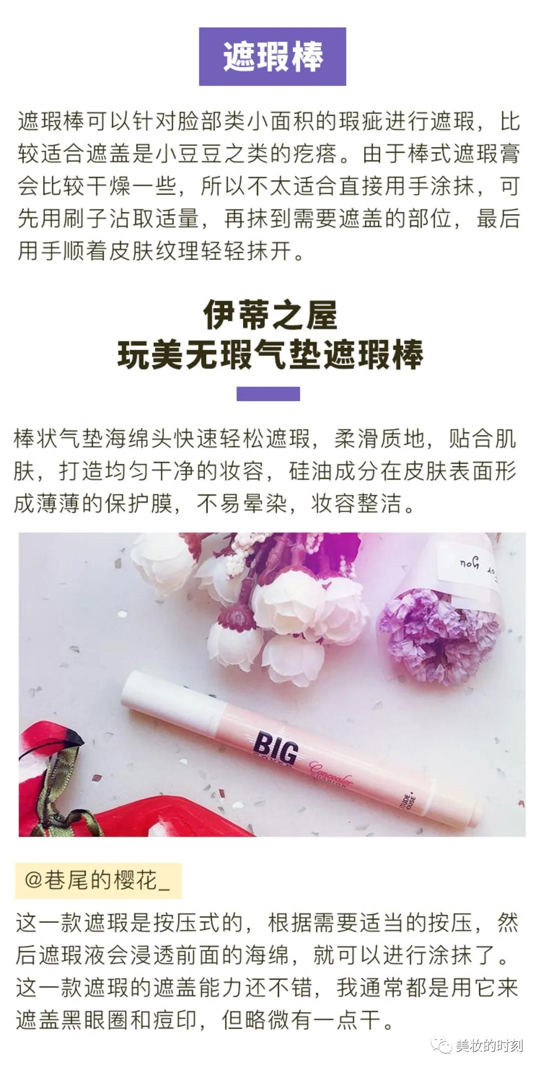 隐瑕之物痴痴不分?本遮瑕攻略知之