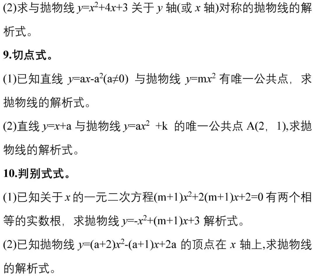 初中二次函数重难点讲解,二次函数和圆的知识点归纳