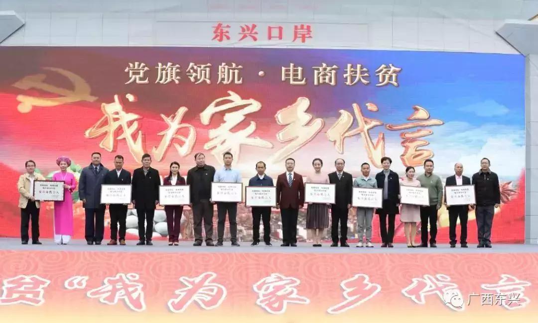 党旗领航电商扶贫活动,助力乡村振兴我为农产品代言