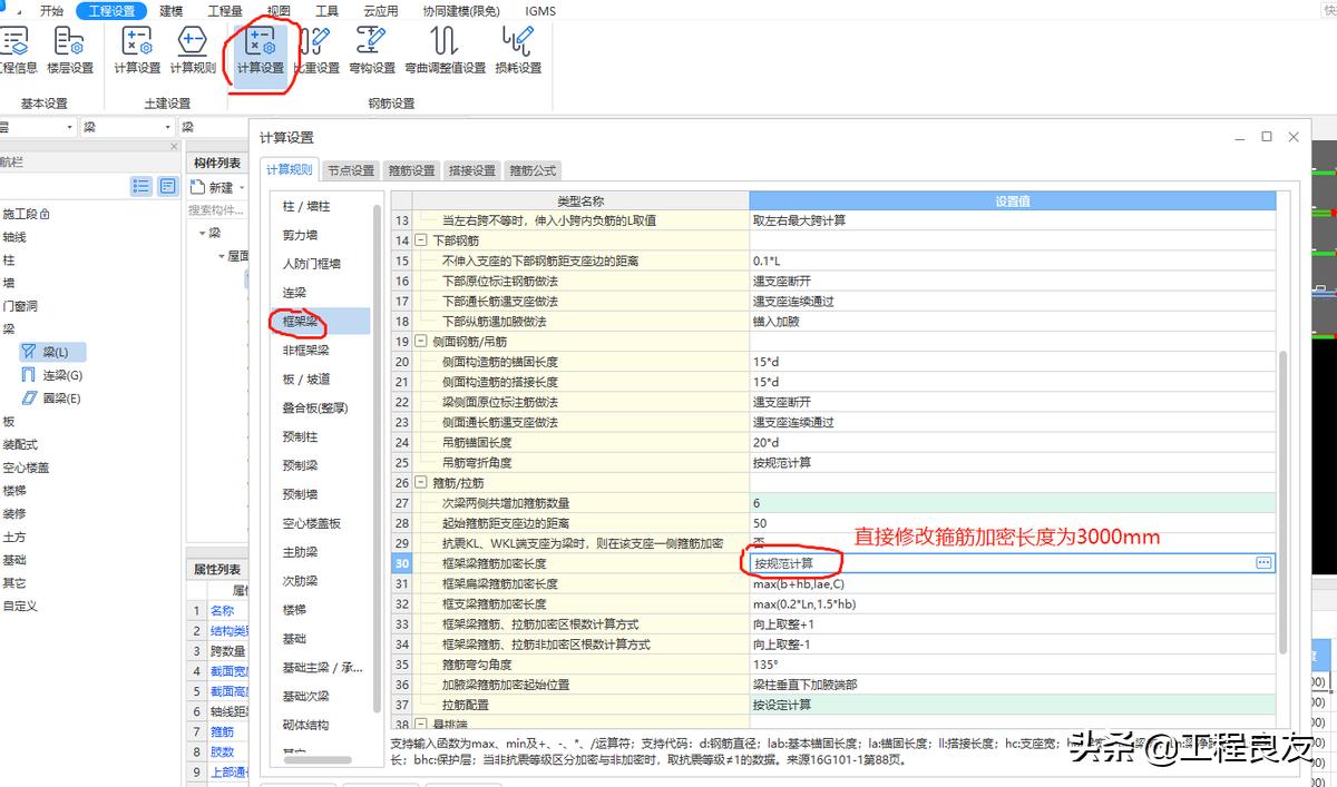 梁箍筋加密区和非加密区分别在哪,梁箍筋加密区长度从哪里开始量