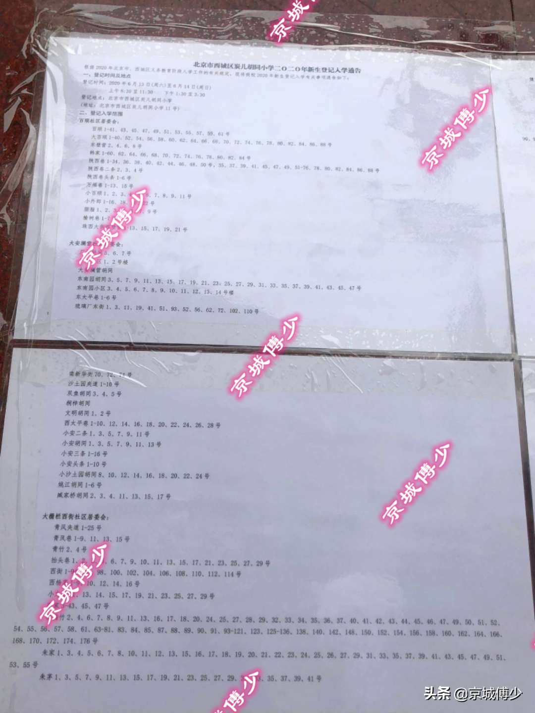 西城区大椿天片区,西城大椿天学区初中怎么样