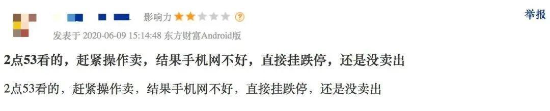 70000股民5分钟崩溃!26万手封死跌停,上市23年，退市“只用”93秒
