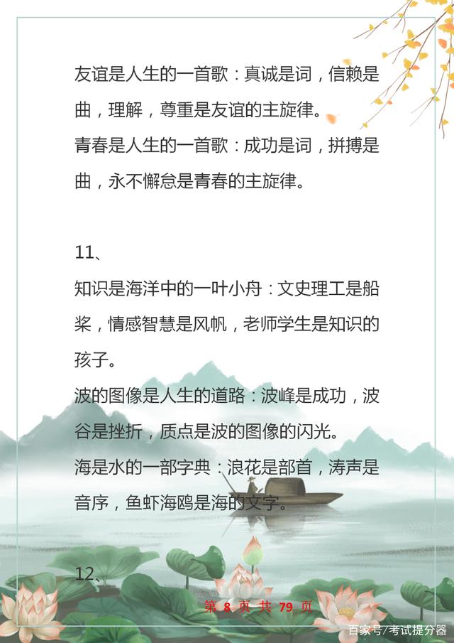 写作素材再字型排比句40例,作文素材人民日报气势恢宏排比句