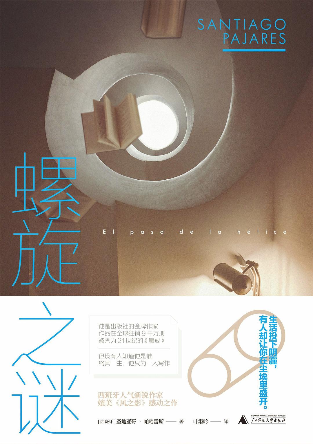 谜中之谜——一部开始就停不下的悬疑之旅