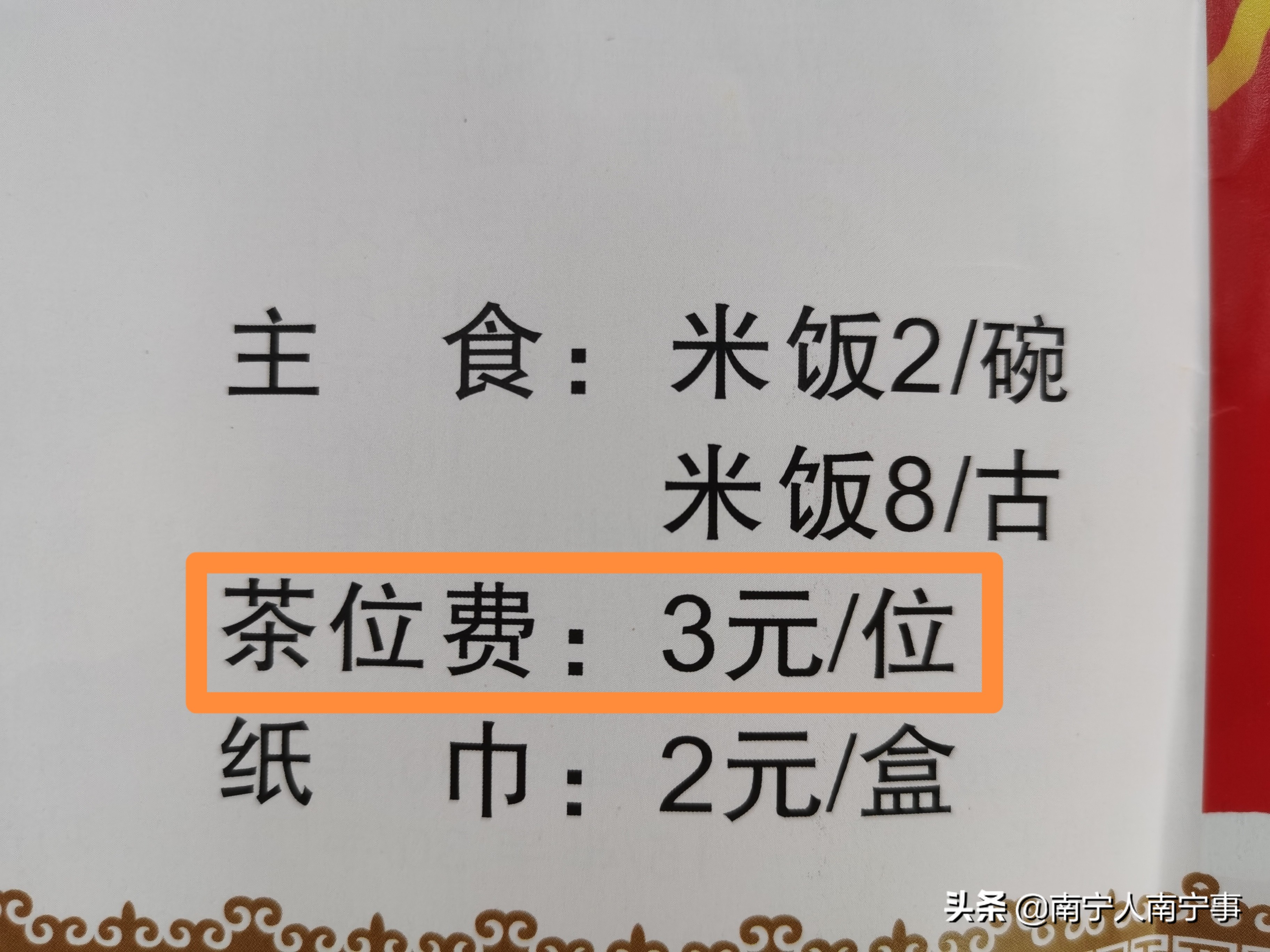南宁饭店吃饭收茶位费合理吗,南宁火锅人均多少钱