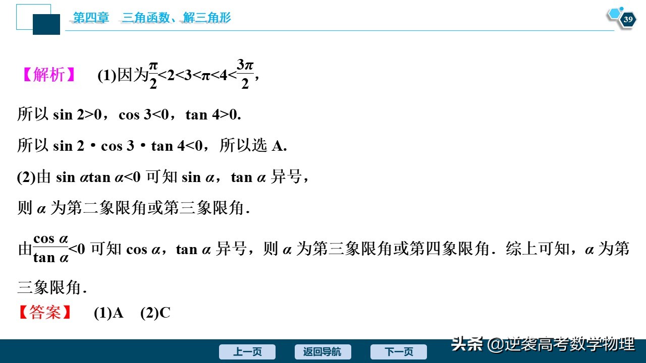 高中三角函数任意角和弧度制讲解,必修一三角函数任意角与弧度制